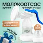 Молокоотсос Otto Baby ручной механический с бутылочкой для кормления новорожденных Oтв-7224