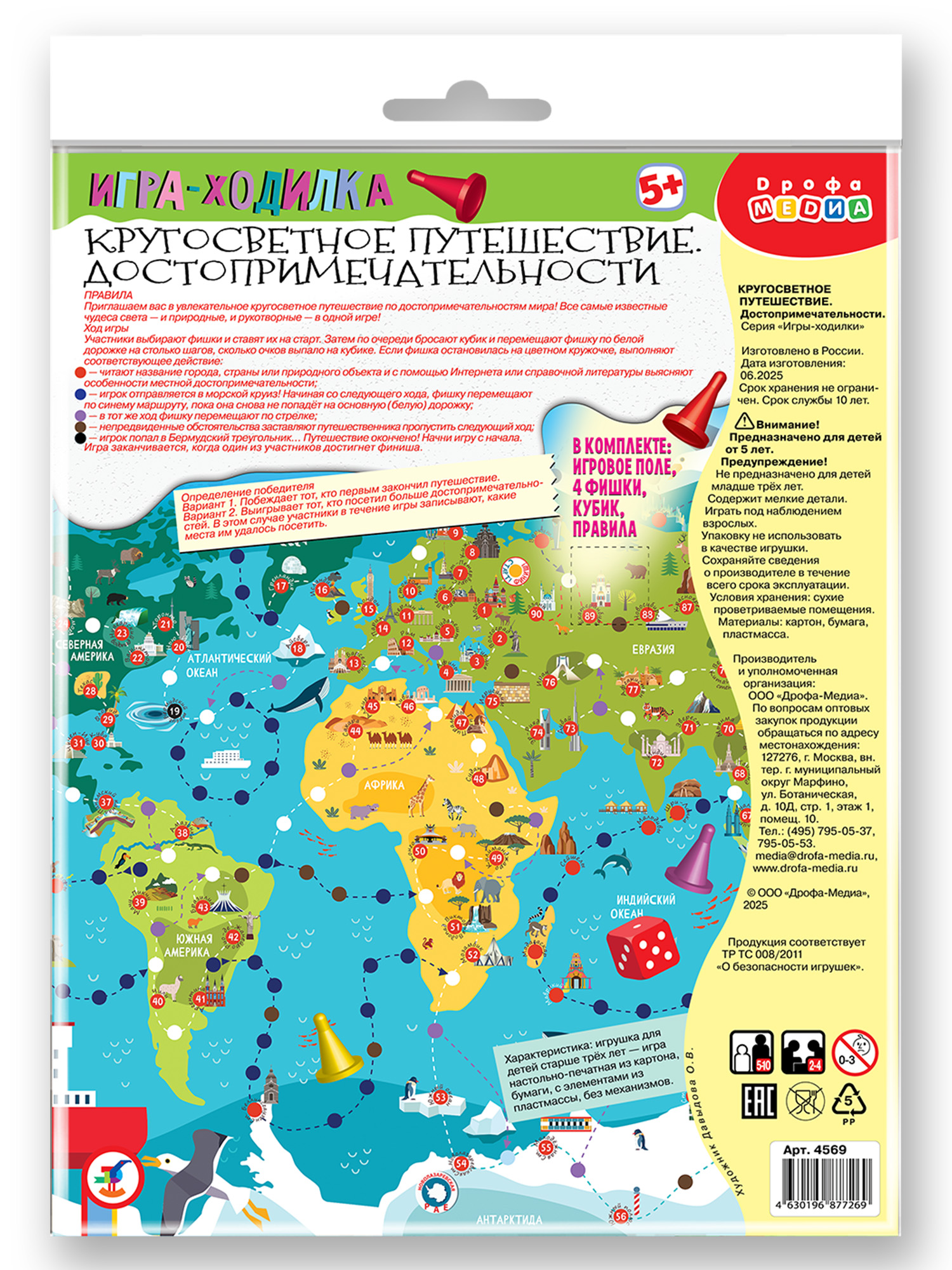 Настольная игра Дрофа-Медиа Кругосветное путешествие - фото 12
