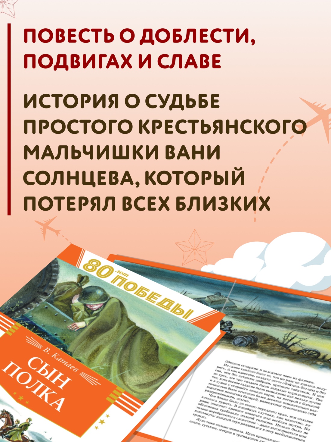 Книга Махаон Сын полка. - фото 2