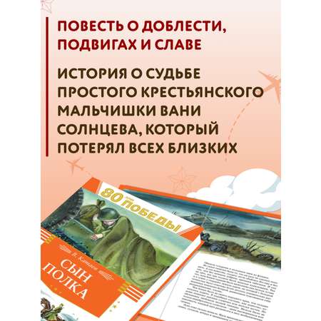 Книга Махаон Сын полка.