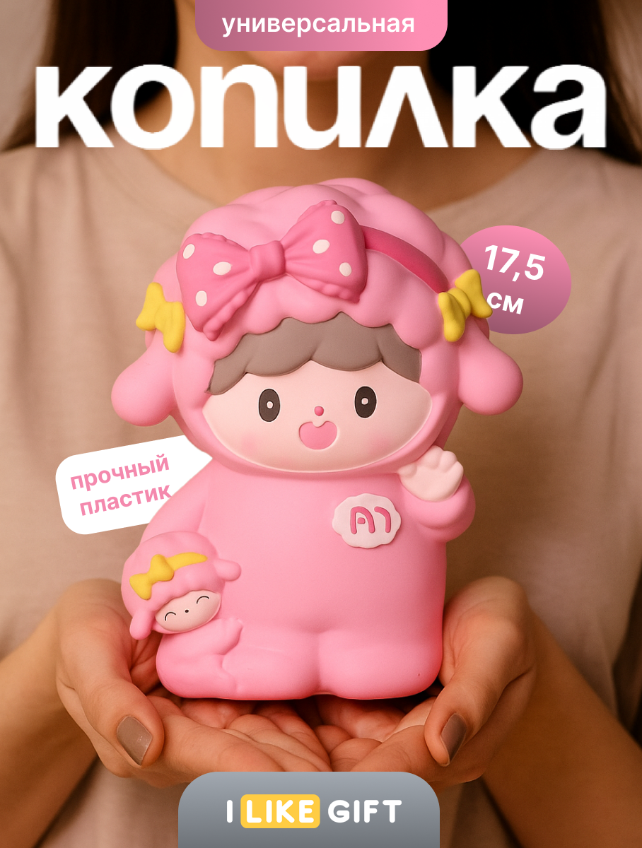 Копилка пластиковая iLikeGift Барашек - фото 1