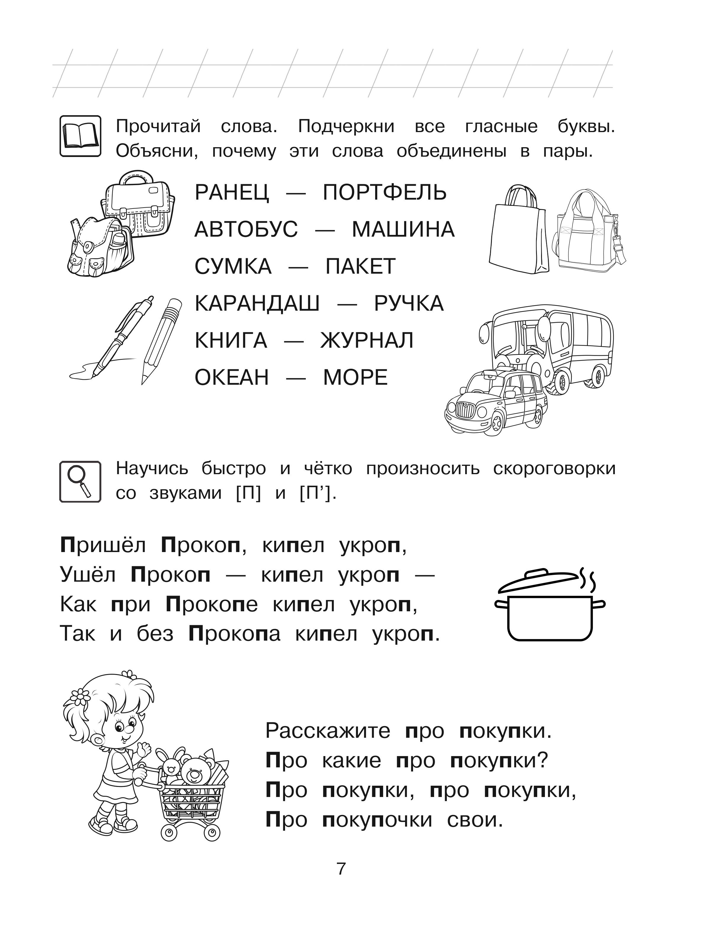 Книга Эксмо Читаю слова и предложения: для детей 6-7 лет (ч/б) - фото 10
