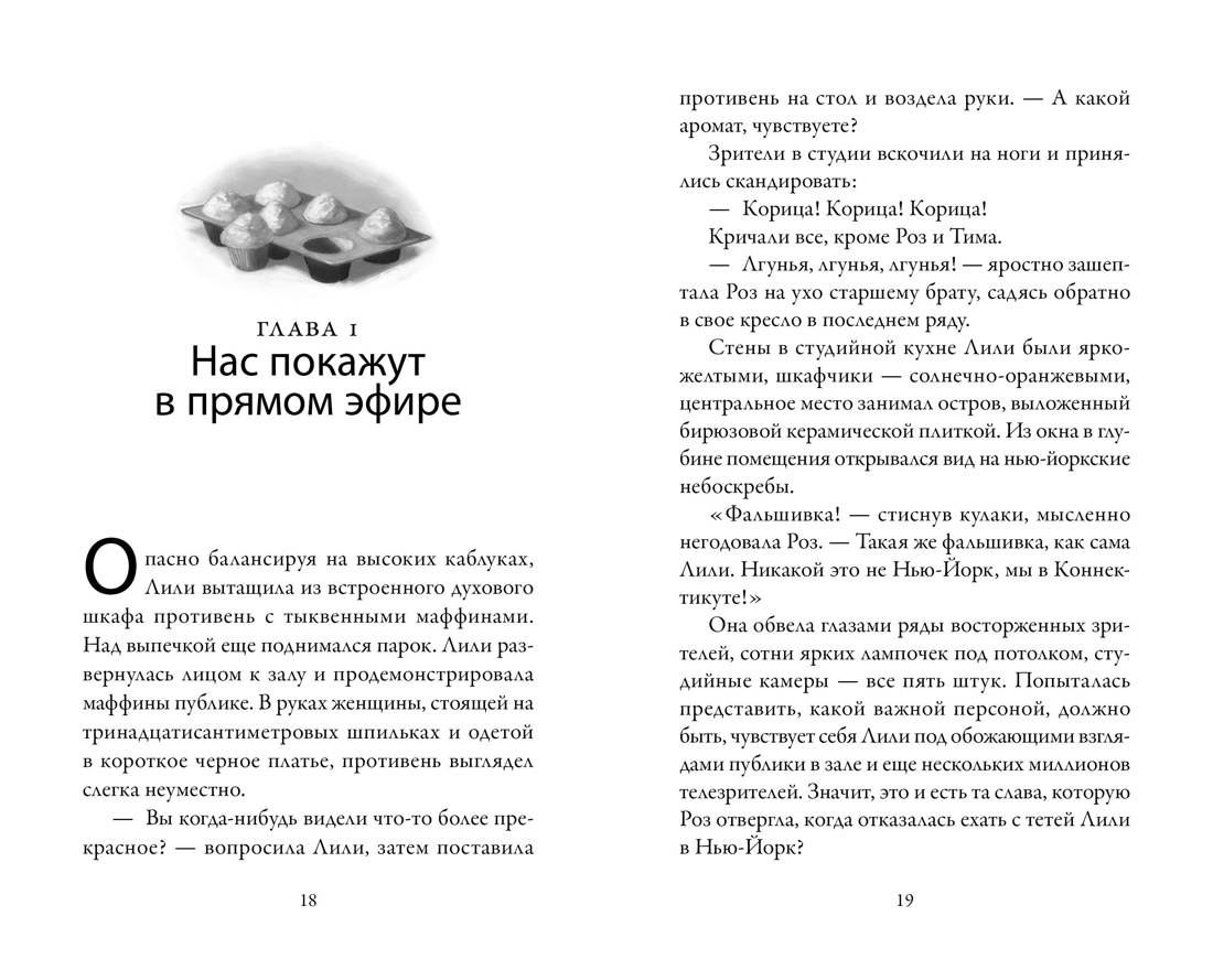 Книга АЗБУКА Волшебная пекарня Чудсов для детей Все приключения в одном комплекте - фото 14