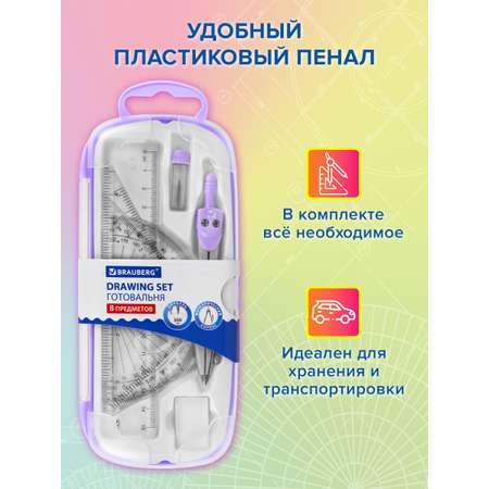 Готовальня Brauberg