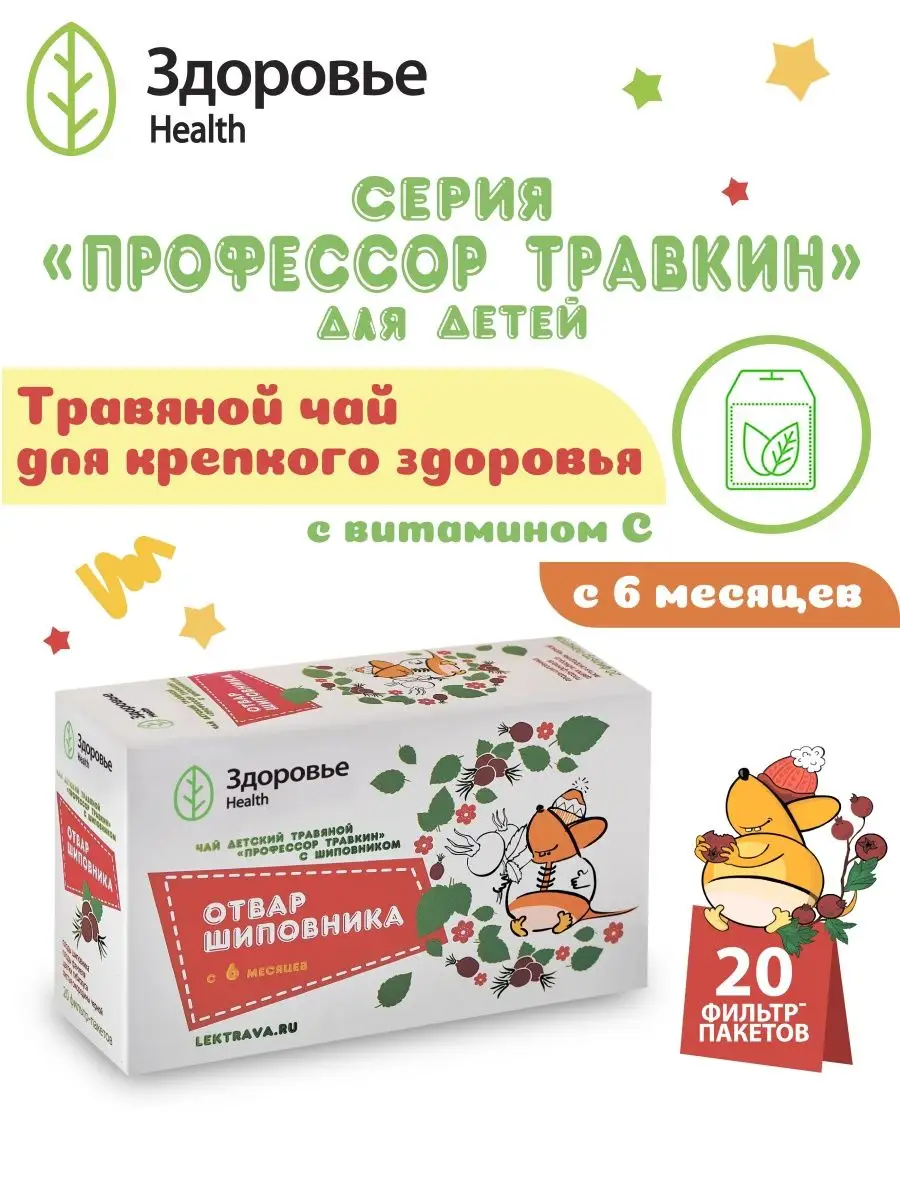 Чай детский травяной Здоровье Health Отвар шиповника Профессор Травкин - фото 1