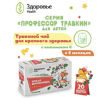 Чай детский травяной Здоровье Отвар шиповника Профессор Травкин