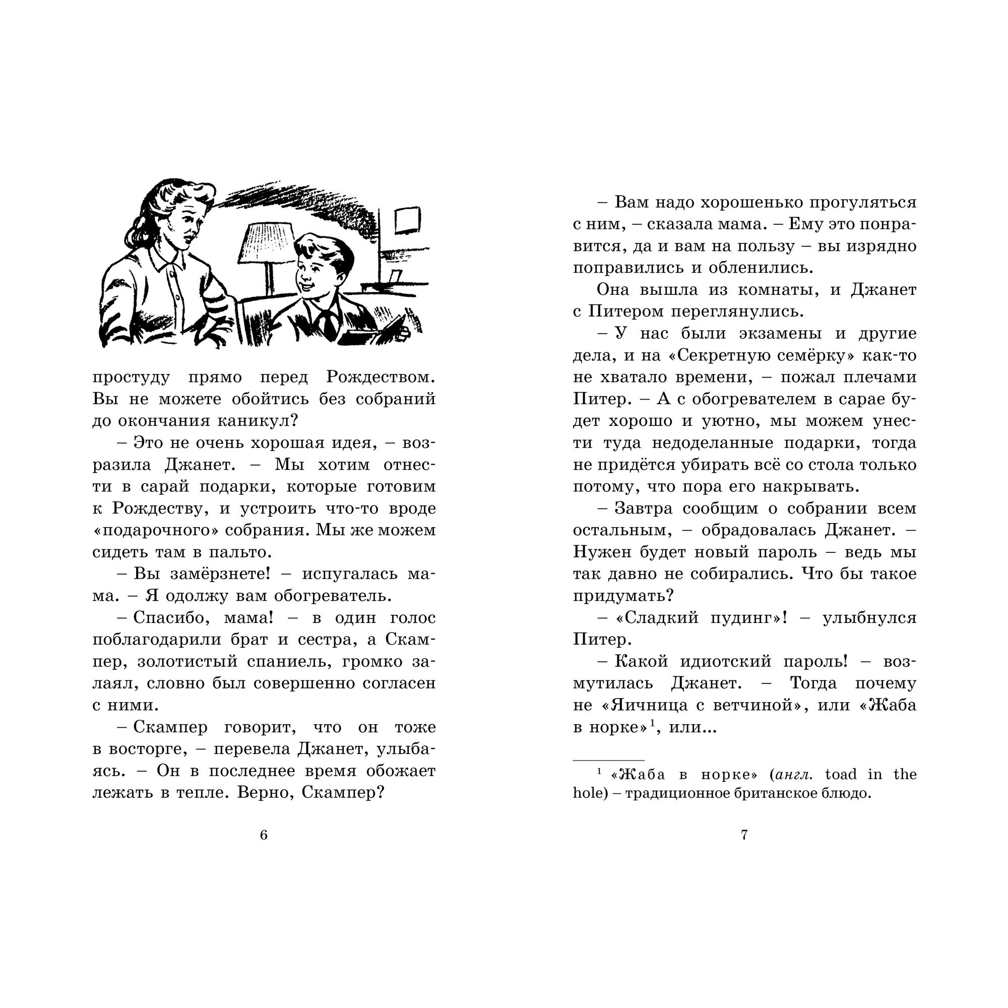 Книга МАХАОН Дело о похищении собак. Детский детектив. Секретная семёрка - фото 3