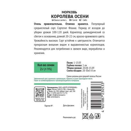 Морковь . Королева осени 2г