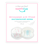 Вкладыши для груди NappyClub одноразовые впитывающие 30 шт