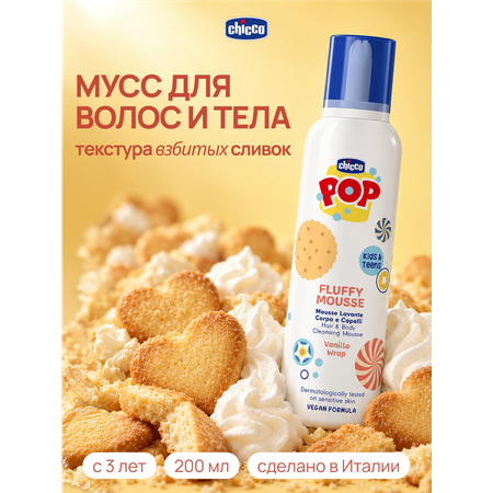 Шампунь Chicco POP 200 мл