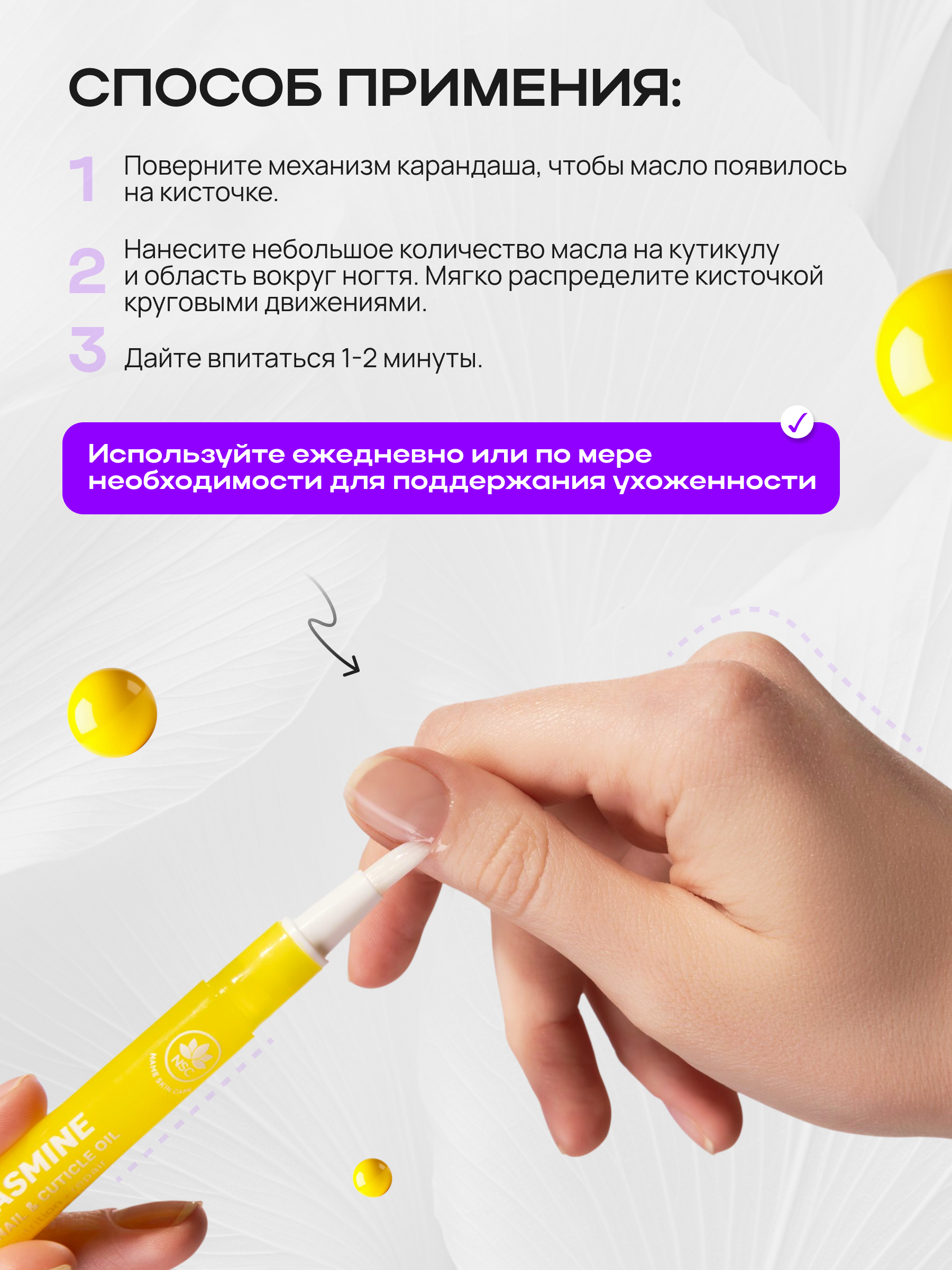 Масло для ногтей и кутикулы NAME SKIN CARE с жасмином - фото 6