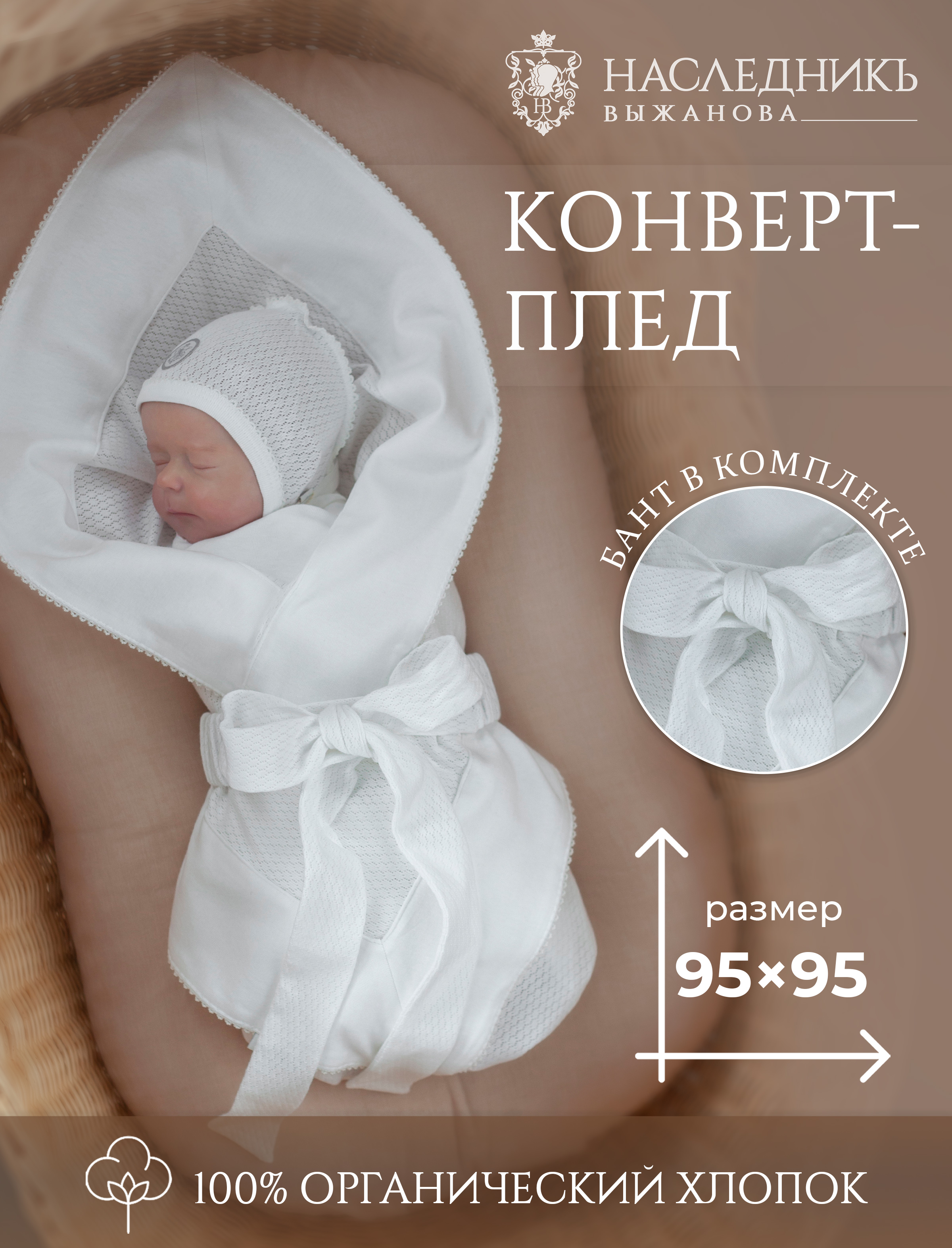 Плед НаследникЪ Выжанова конверт-плед 95 x 95 см - фото 2