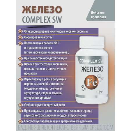 Микроэлемент Железо Оптисалт 60 капсул
