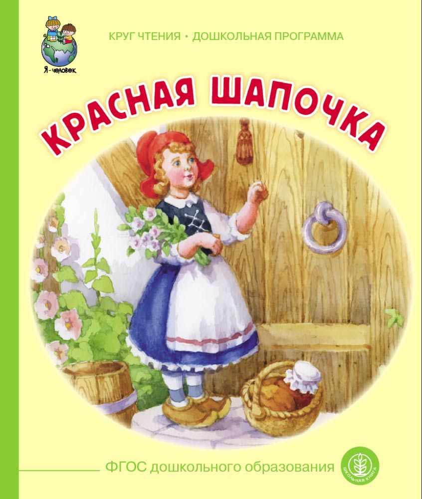 Сказка Школьная Книга Сказки: Дюймовочка. Красная шапочка. Комплект из 2 книг - фото 7