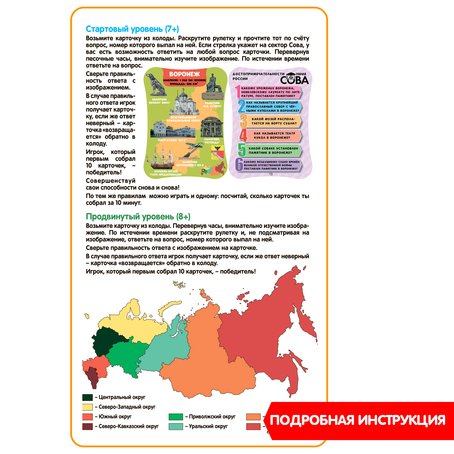 Настольная игра Bondibon Достопримечательности России - фото 11