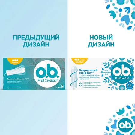 Тампоны гигиенические o.b. ProComfort Normal 32шт