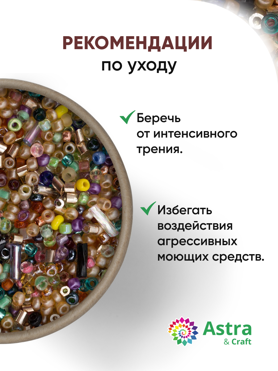 Набор для творчества Astra Craft бисер набор Ассорти 30 г - фото 3