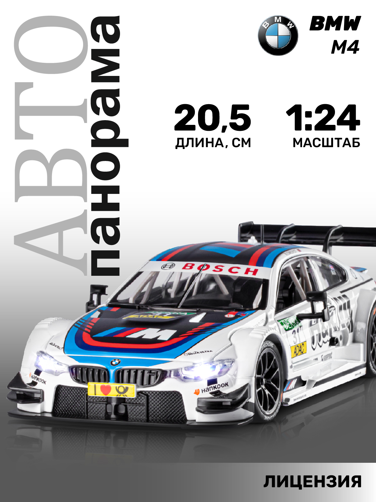 Автомобиль АВТОпанорама BMW M4 1:24 JB1200219 - фото 1
