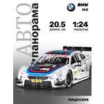 Автомобиль АВТОпанорама BMW M4 1:24