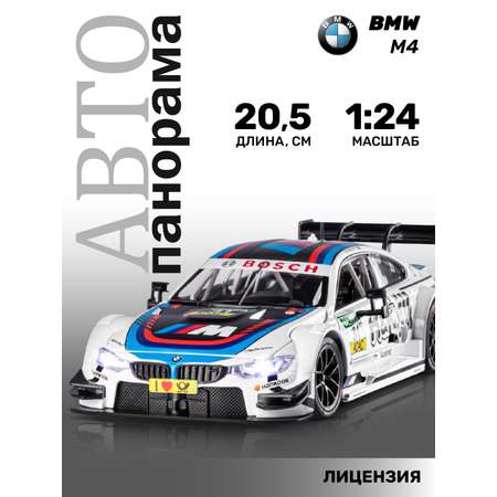 Автомобиль АВТОпанорама BMW M4 1:24