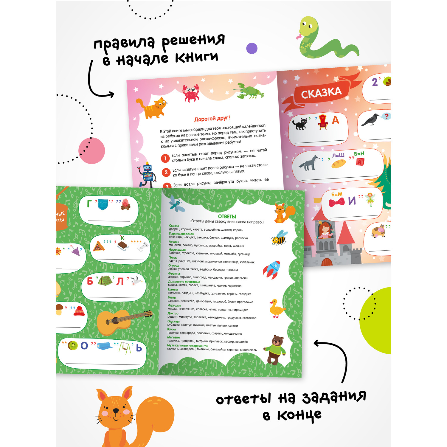 Книга МОЗАИКА kids Весёлые ребусы Мы играем - фото 5