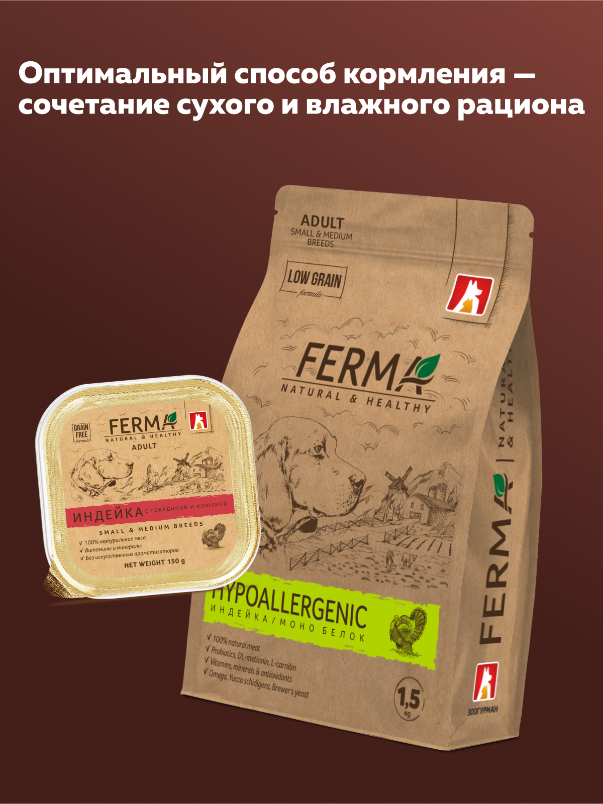 Корм влажный Зоогурман FERMA Индейка с говядиной и клюквой, 150 гр х 11 шт - фото 5