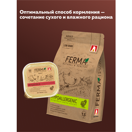 Корм влажный Зоогурман FERMA Индейка с говядиной и клюквой, 150 гр х 11 шт