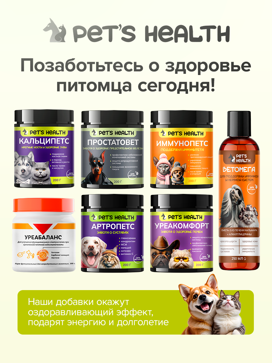 Кормовая добавка Pets health Поддержка мочеполовой системы и почек профилактика цистита снижение мочевины - фото 7
