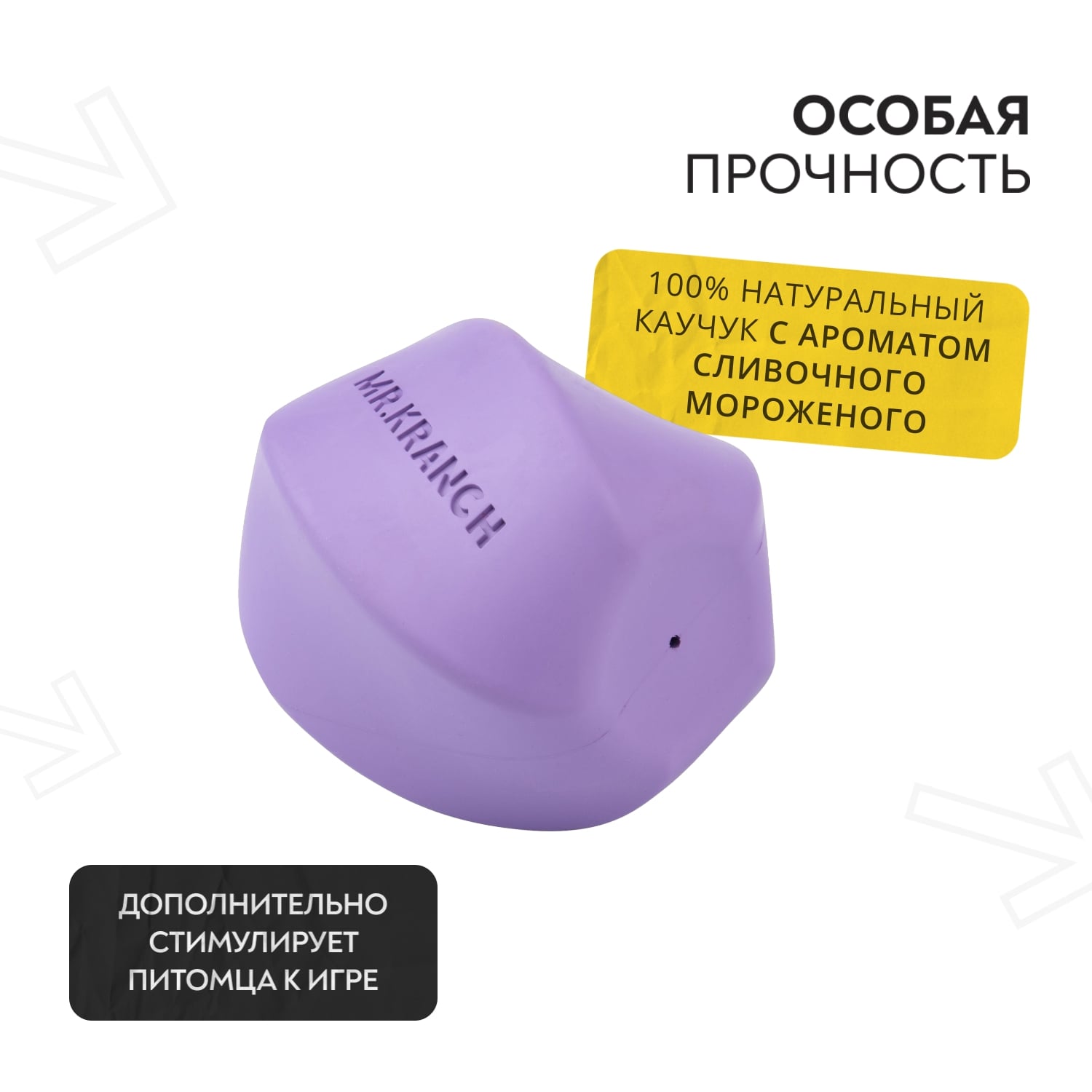 Игрушка для собак Mr.Kranch Твистер с ароматом сливок 8*8см фиолетовый - фото 5