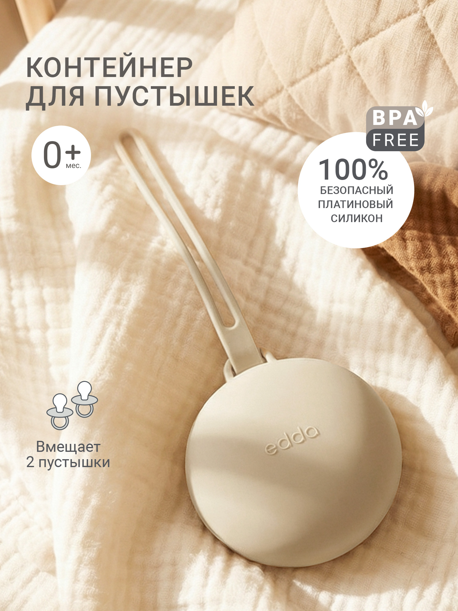 Футляр для пустышки edda - фото 1
