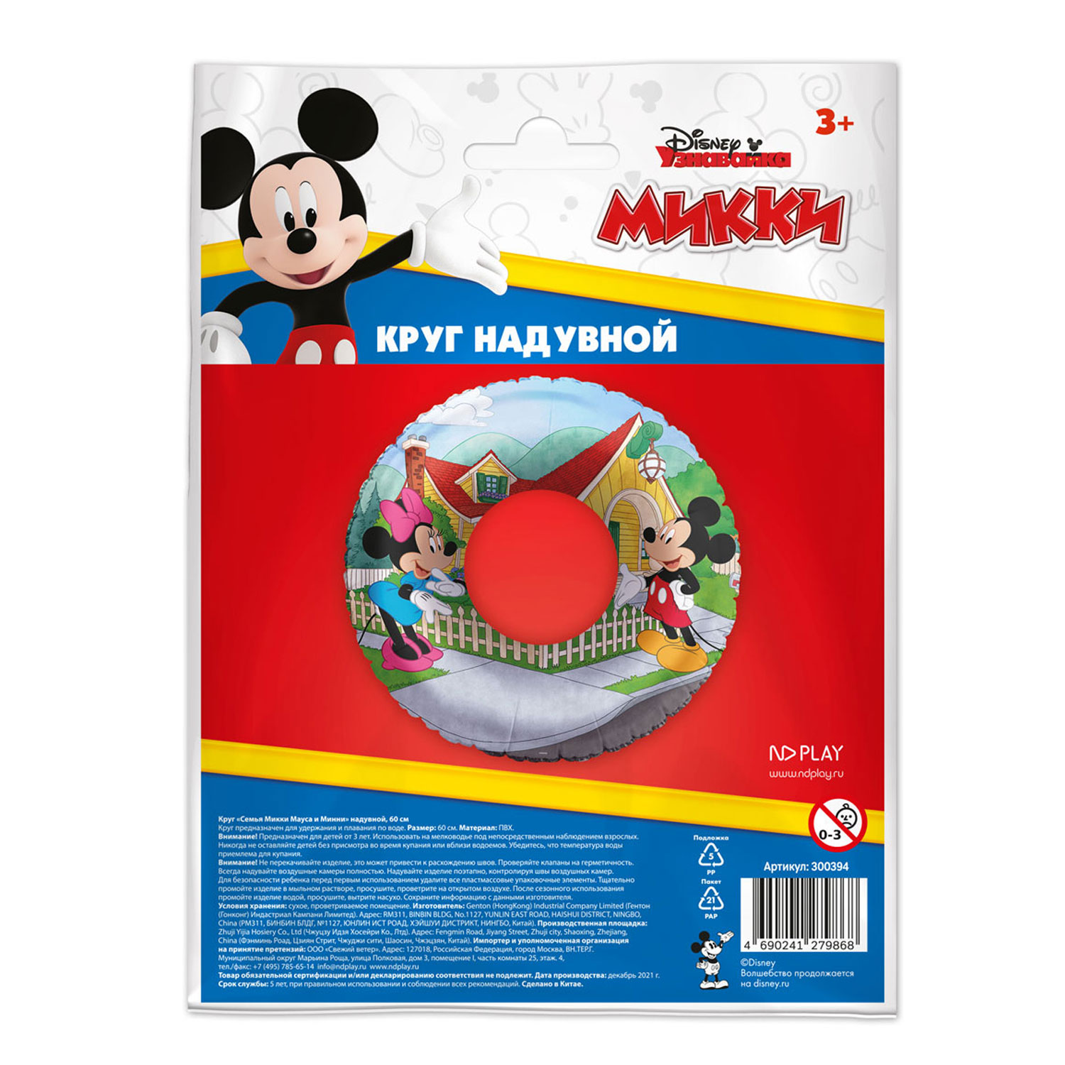 Круг надувной ND PLAY Семья Микки Мауса и Минни 60 см - фото 2