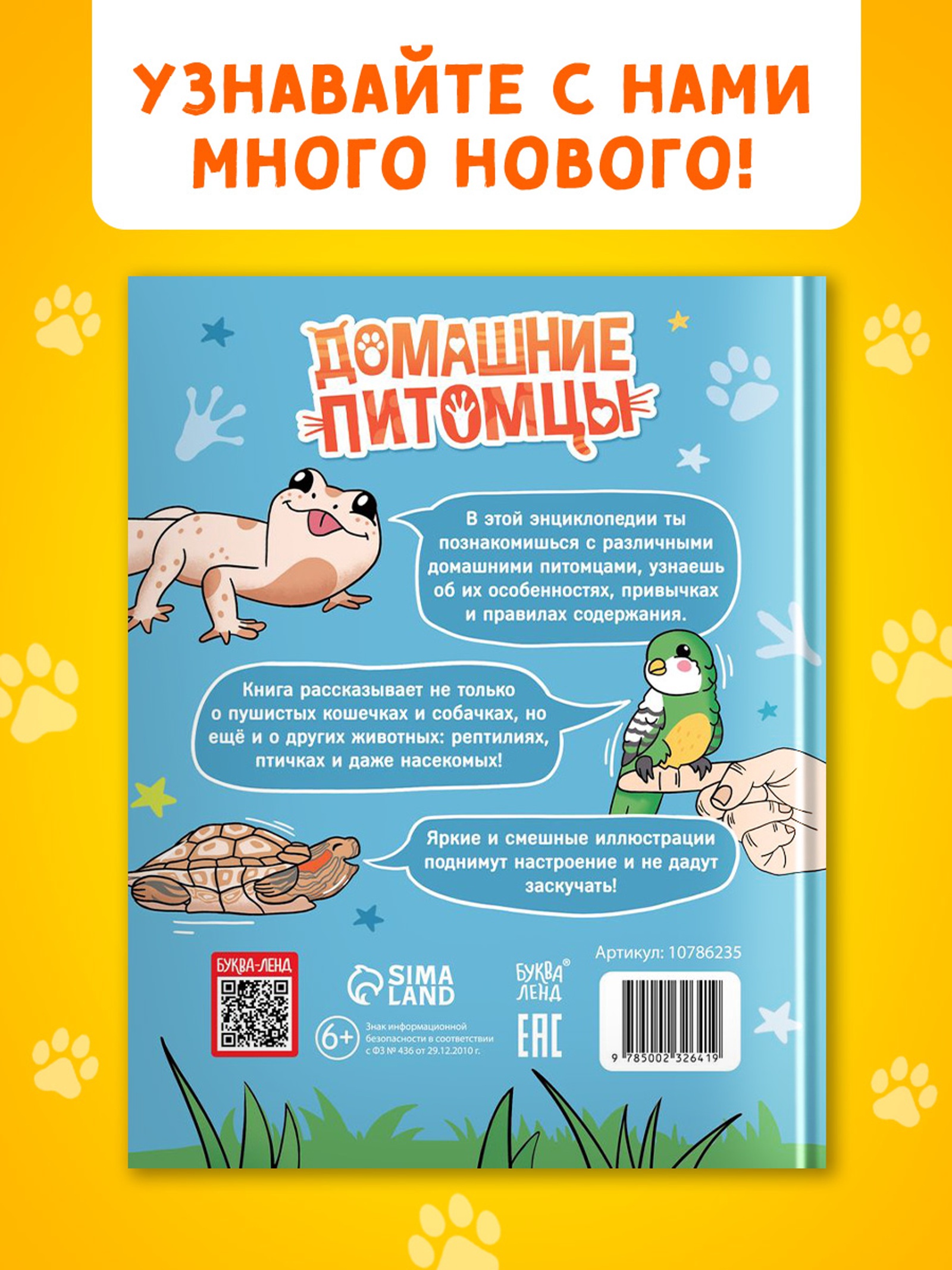 Энциклопедия Буква-ленд в твёрдом переплёте Домашние питомцы 72 стр - фото 8