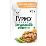 Корм для кошек Гурмэ 75г с индейкой и горошком