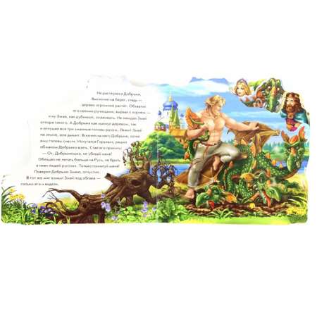 Книга FunTun Добрыня Никитич и Змей Горыныч