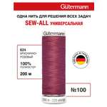 Нитки для шитья Guttermann 200м цвет 624