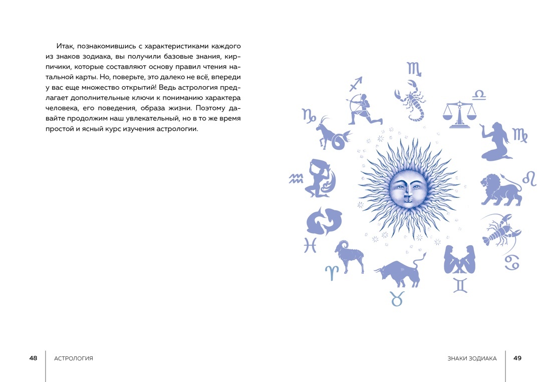 Книга КОЛИБРИ Тайн. знания. Бол. астр.п. на все сл. жиз. (светл.обл.) Сб. ком. в ф-ре из 4 кн - фото 8