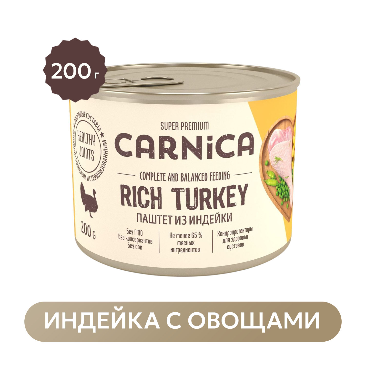 Корм для собак Carnica 200г паштет из индейки с овощами консервированный - фото 1