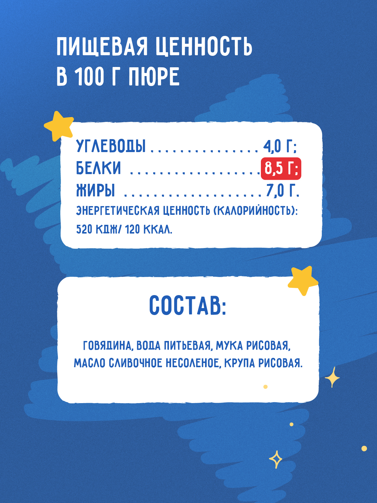 Пюре Маленькое счастье Говядина с 6 мес 80 г - фото 4