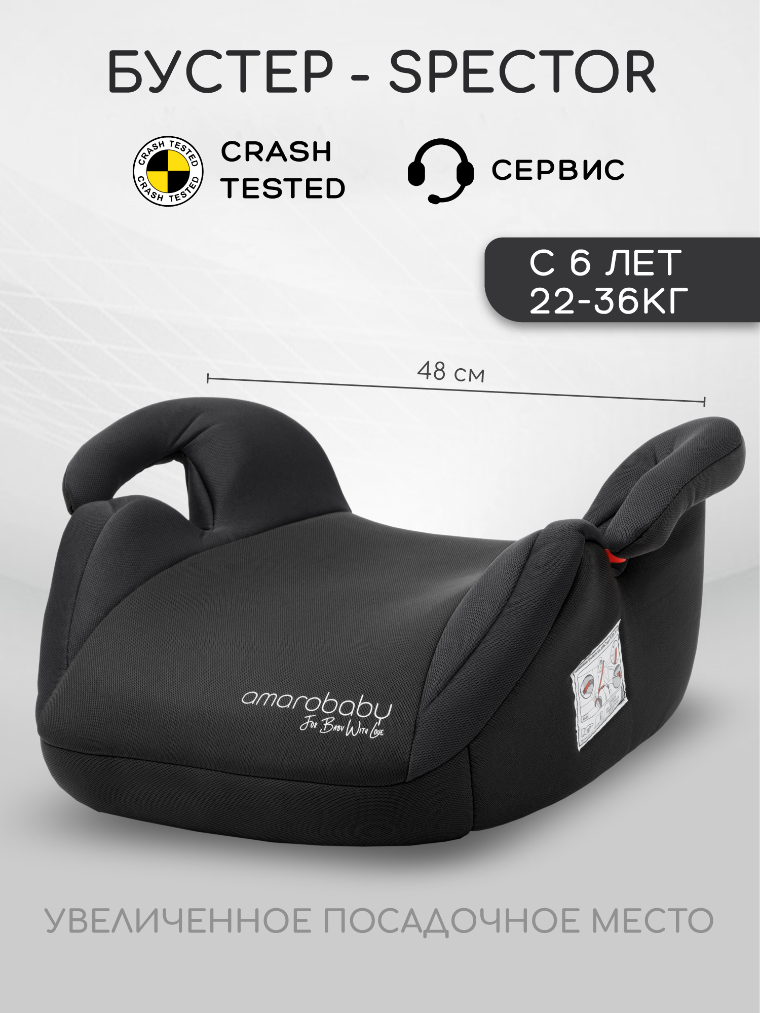 Автокресло Amarobaby Spector 3 (22-36 кг) черный - фото 1