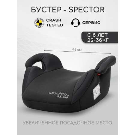 Автокресло Amarobaby Spector 3 (22-36 кг) черный