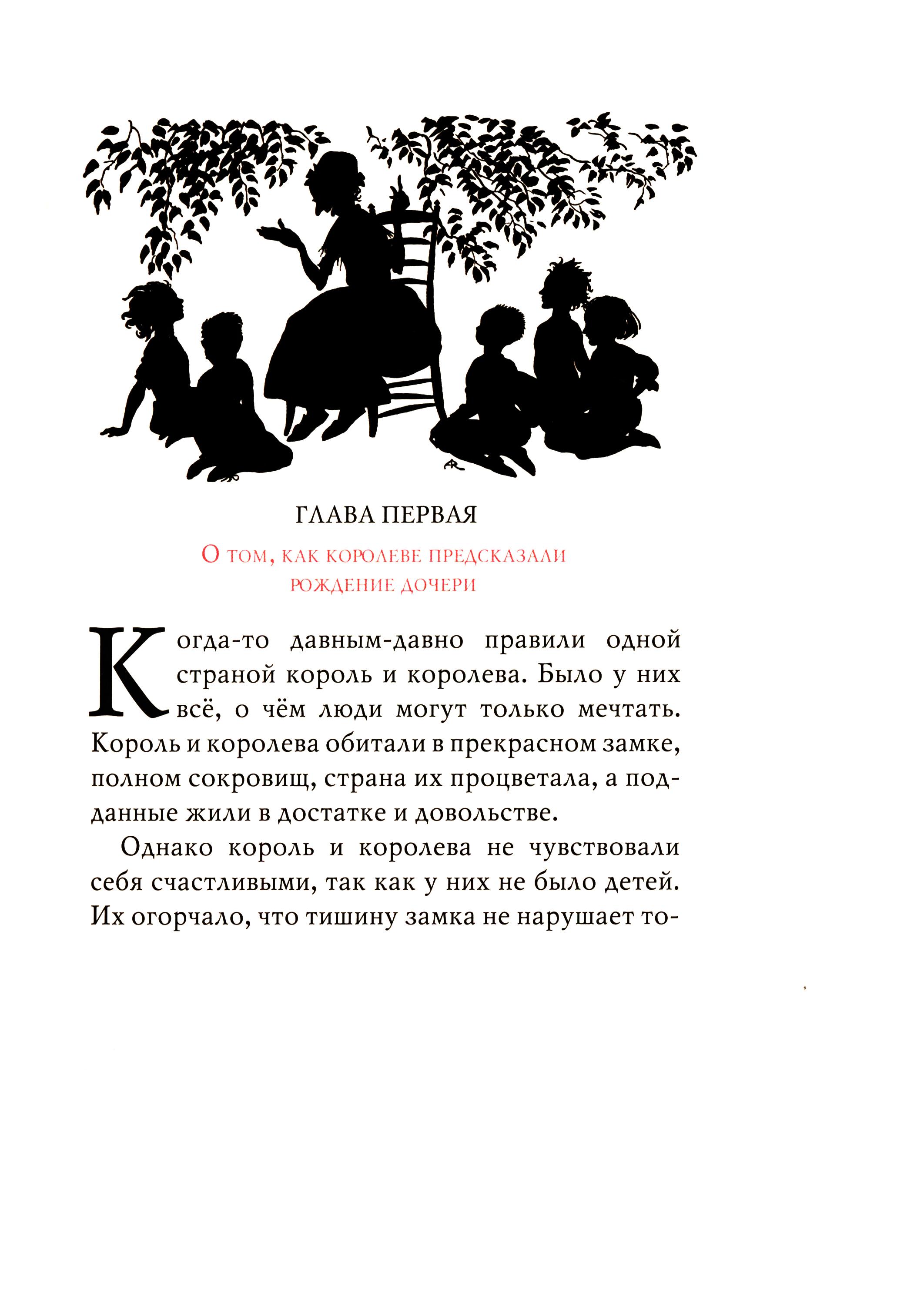 Книга ИД Мещерякова Спящая красавица Фантазия на тему сказок - фото 3