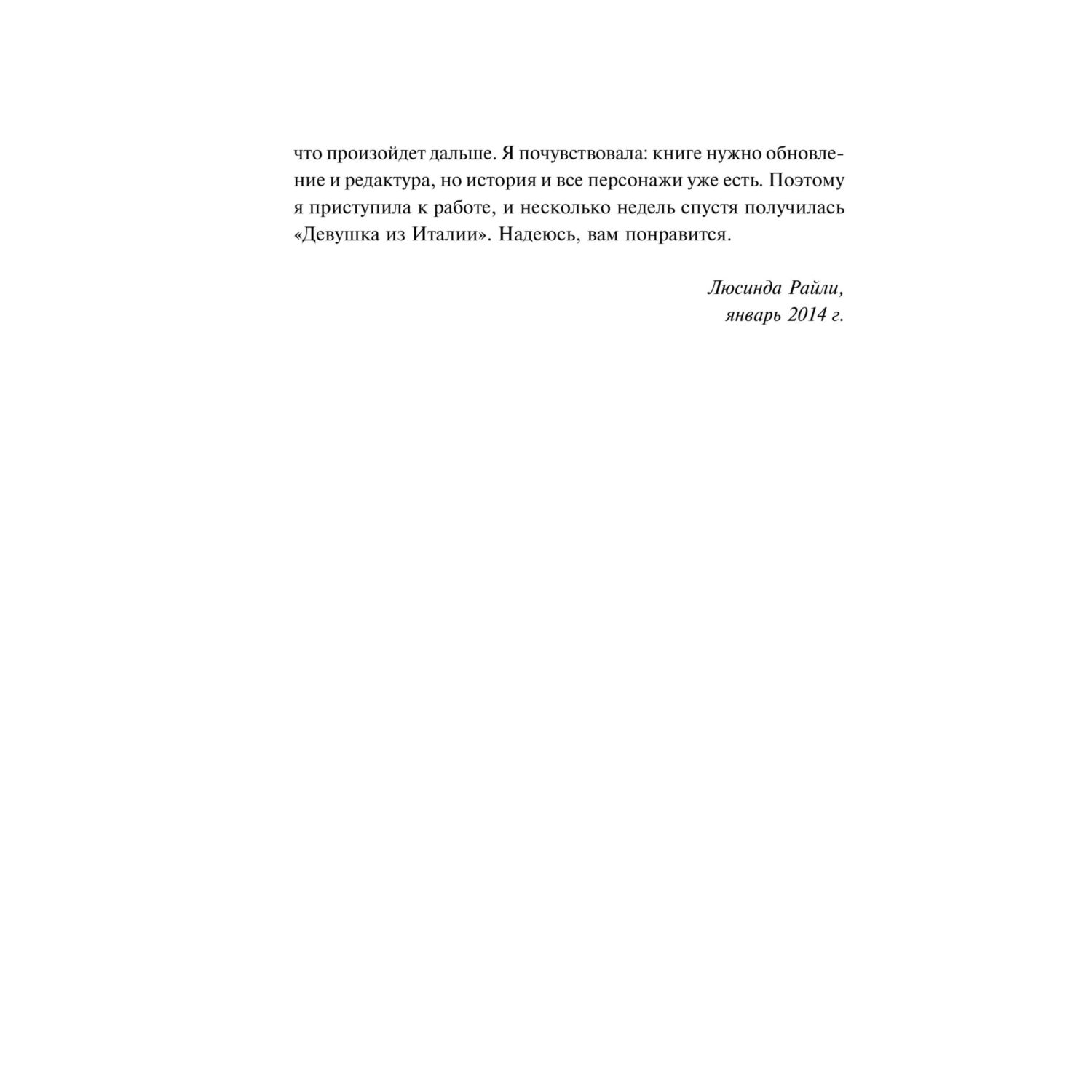 Книга Эксмо Девушка из Италии - фото 4