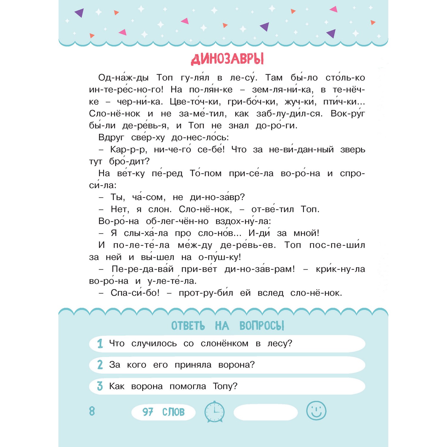 Книга Харвест Читаем по слогам рассказы о животных 2371030025 - фото 2