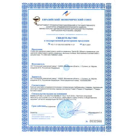 Спреи для уборки Sanfor Для удаления известкового налета и ржавчины - 500 мл