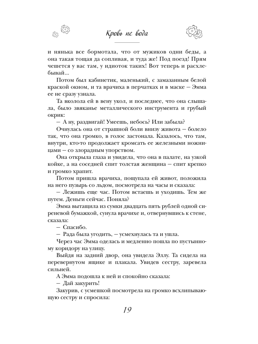 Книга Эксмо Свои и чужие - фото 18