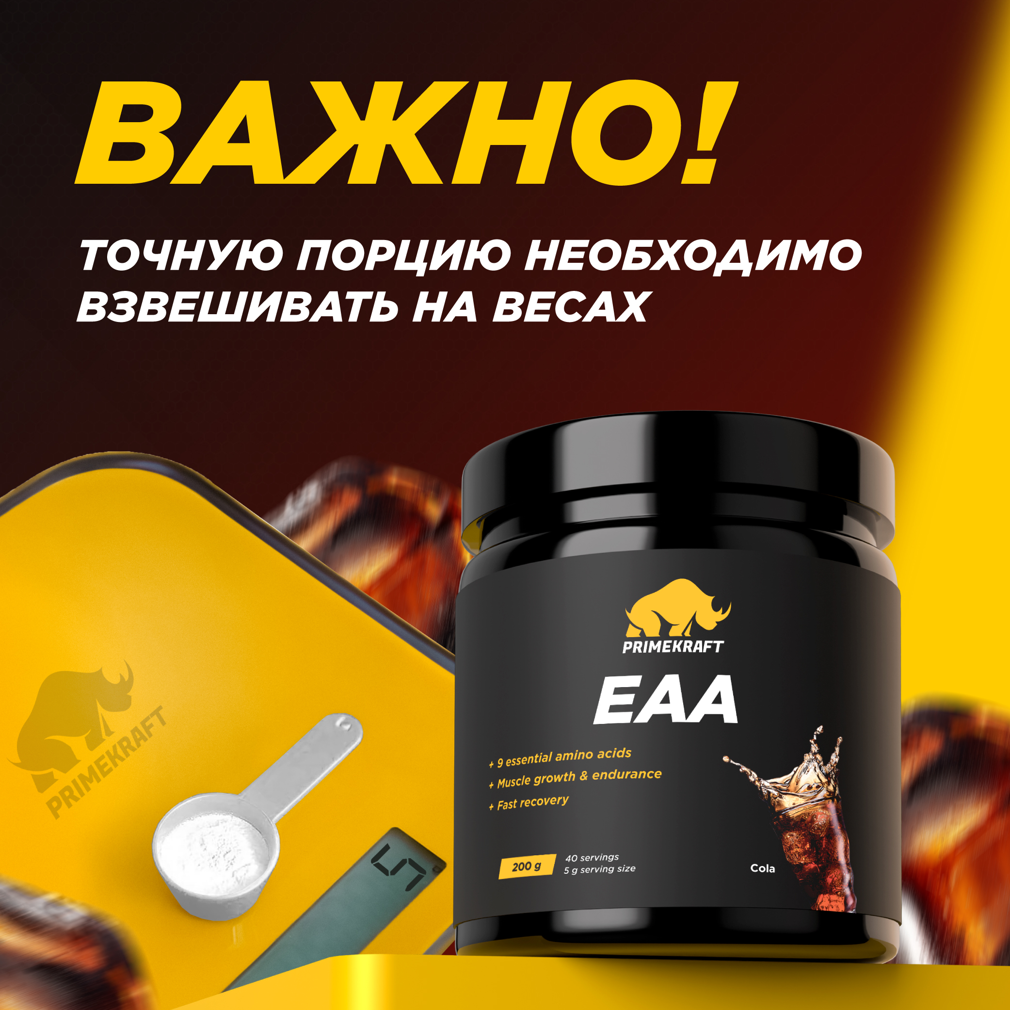 Аминокислотный комплекс Prime Kraft EAA со вкусом «Кола» cola 200 гр. - фото 7