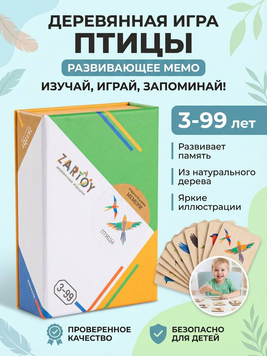 Настольная игра Zartoy Развивающая игра для детей - фото 1