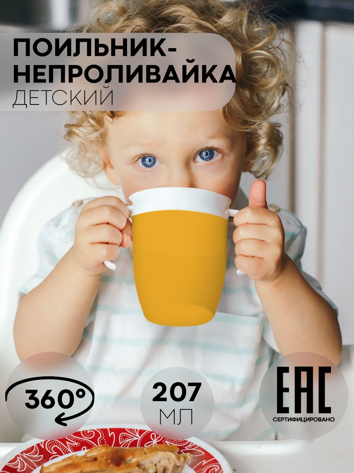 Поильник КАРТОФАН 207 мл 1 шт. - фото 1