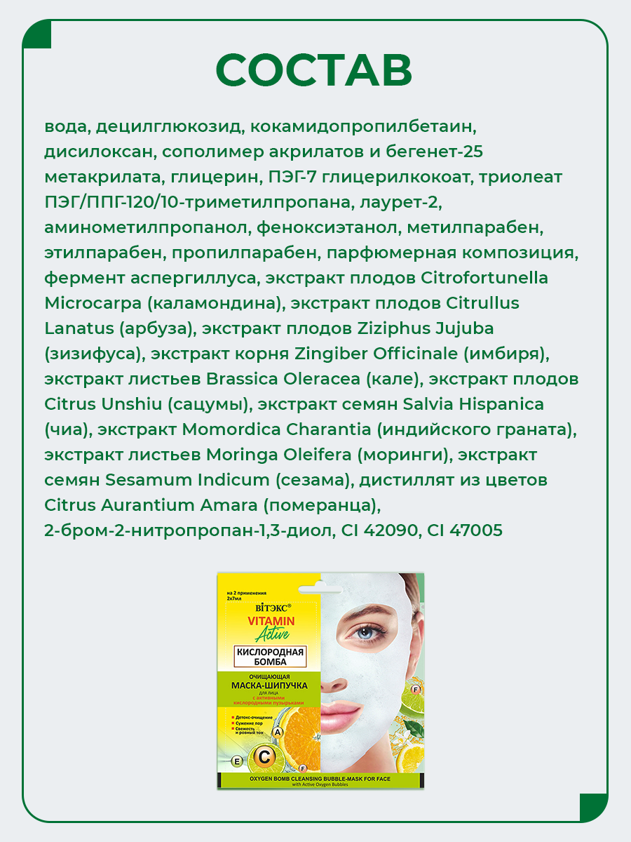 Маска Витэкс Vitamin Active 14 мл - фото 6