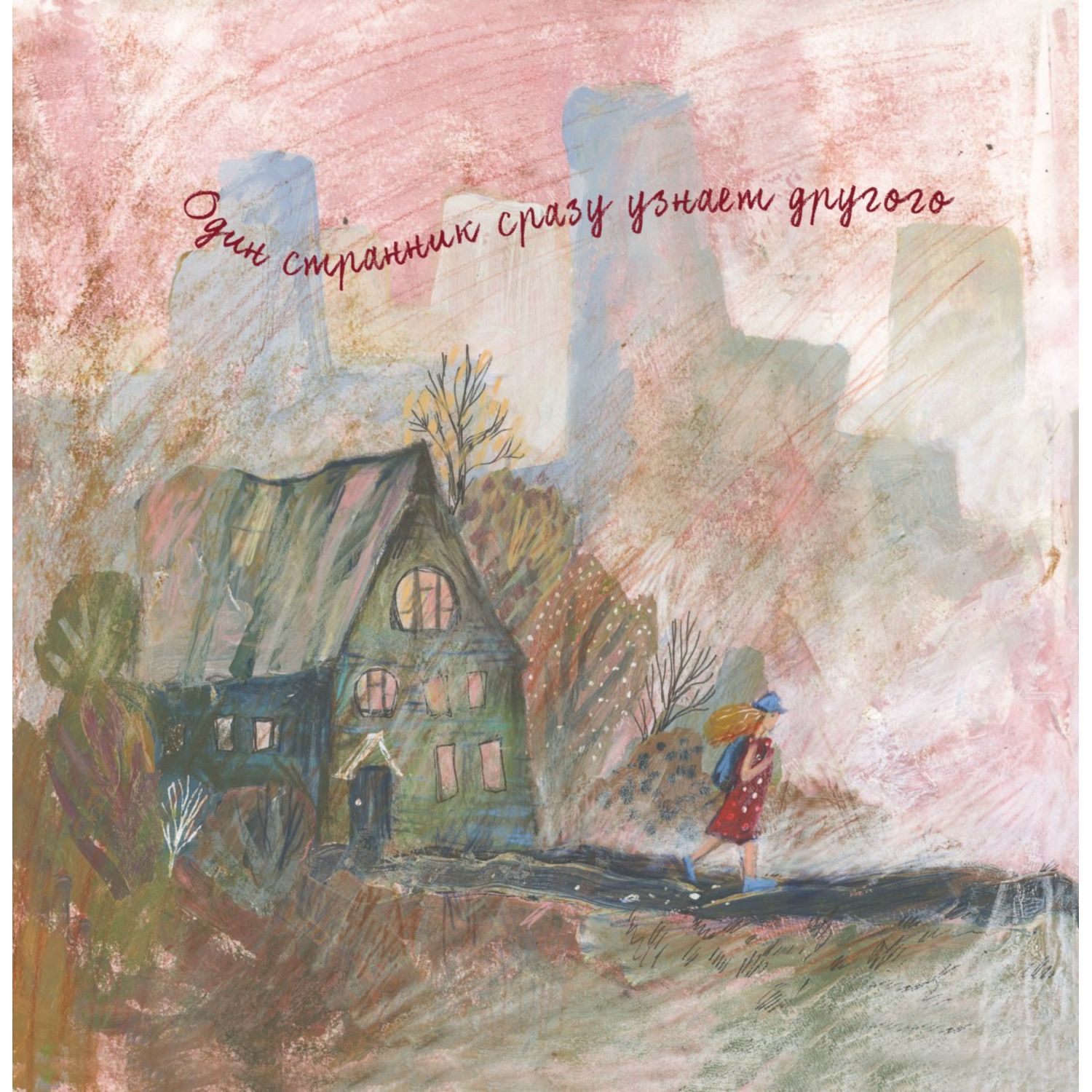 Книга БОМБОРА Одна девочка и Ба Сказки с чудинкой - фото 6